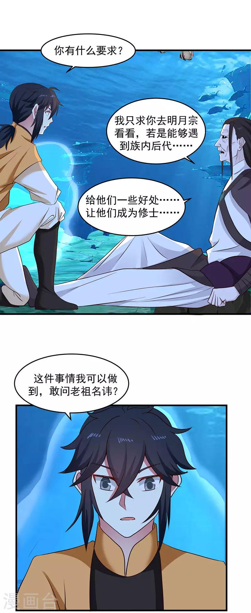 混沌丹神韩漫全集-第80话 凤瑶月联姻无删减无遮挡章节图片 