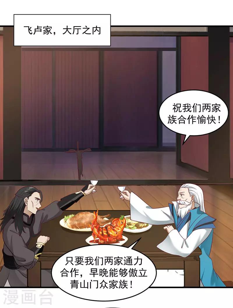 混沌丹神韩漫全集-第81话 古云归来无删减无遮挡章节图片 