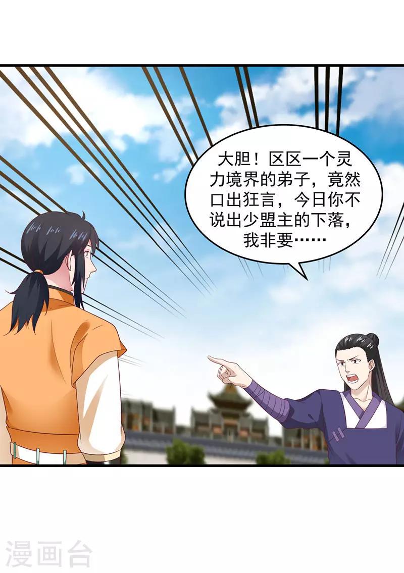 混沌丹神韩漫全集-第81话 古云归来无删减无遮挡章节图片 