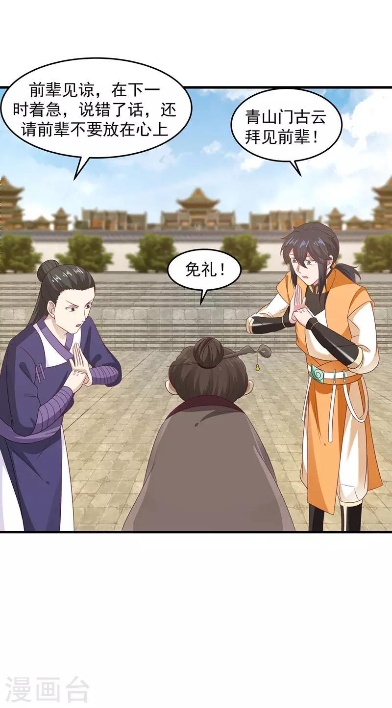 混沌丹神韩漫全集-第81话 古云归来无删减无遮挡章节图片 