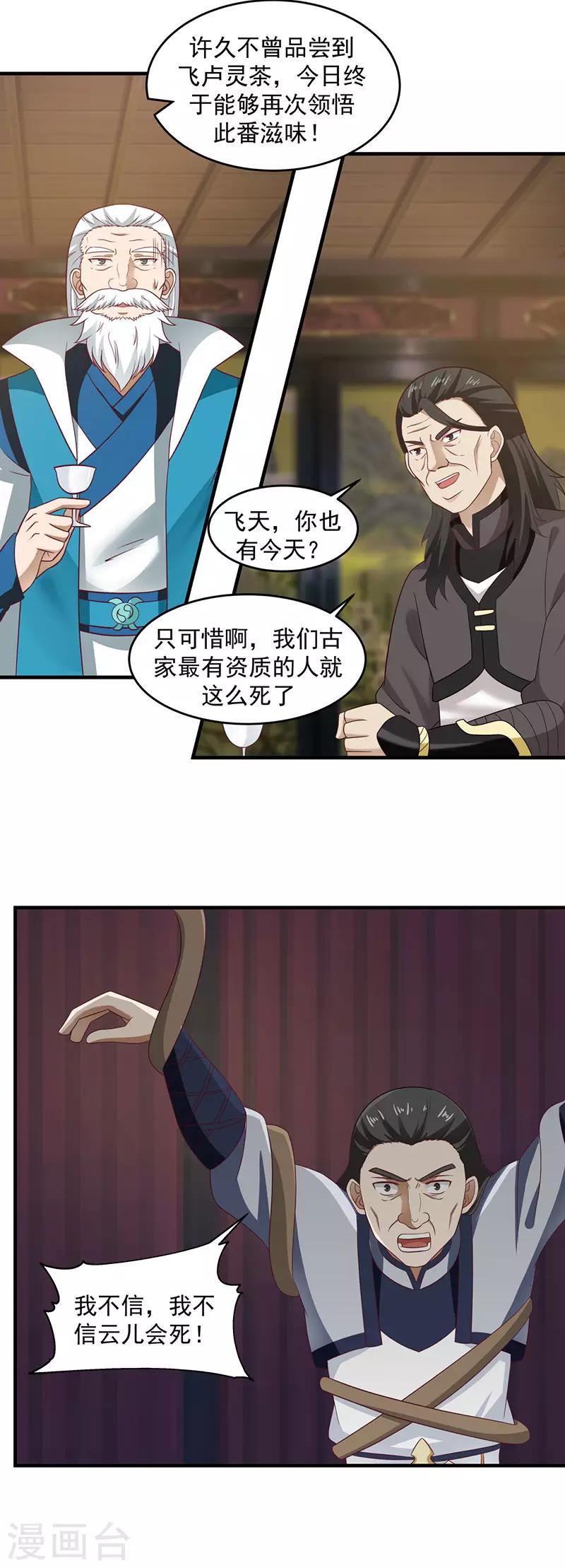 混沌丹神韩漫全集-第81话 古云归来无删减无遮挡章节图片 