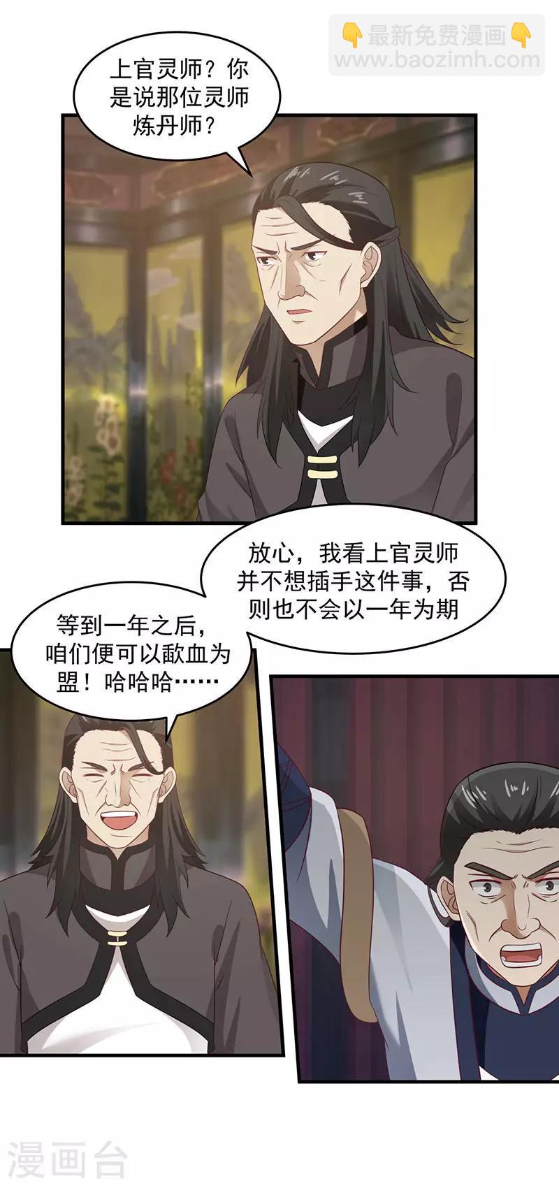 混沌丹神韩漫全集-第81话 古云归来无删减无遮挡章节图片 