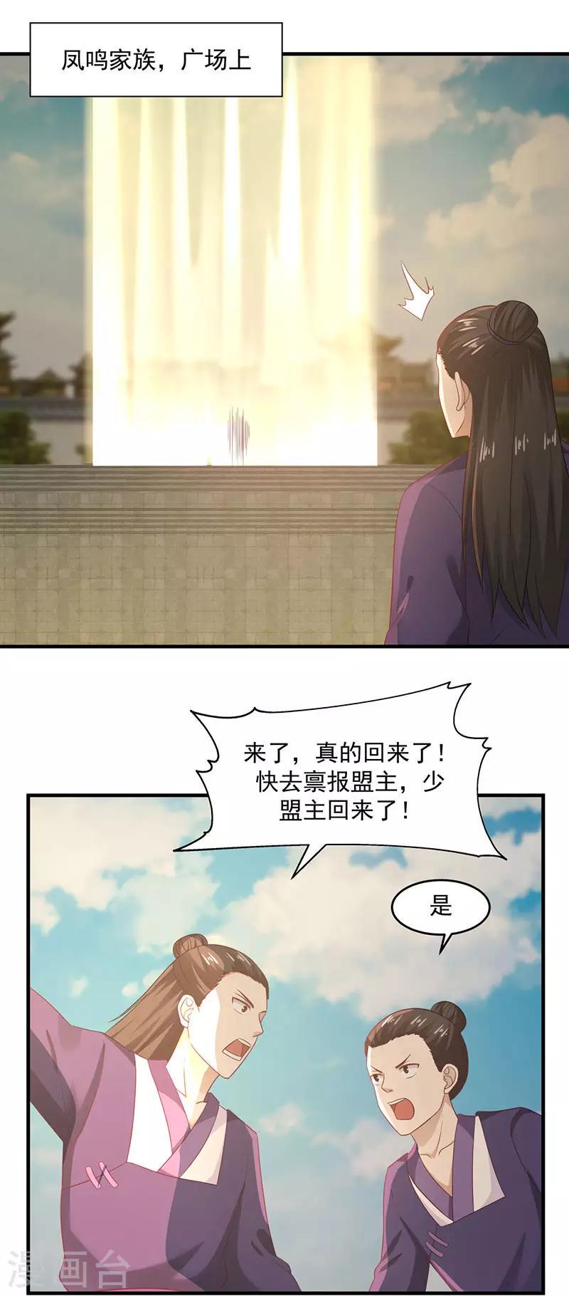 混沌丹神韩漫全集-第81话 古云归来无删减无遮挡章节图片 