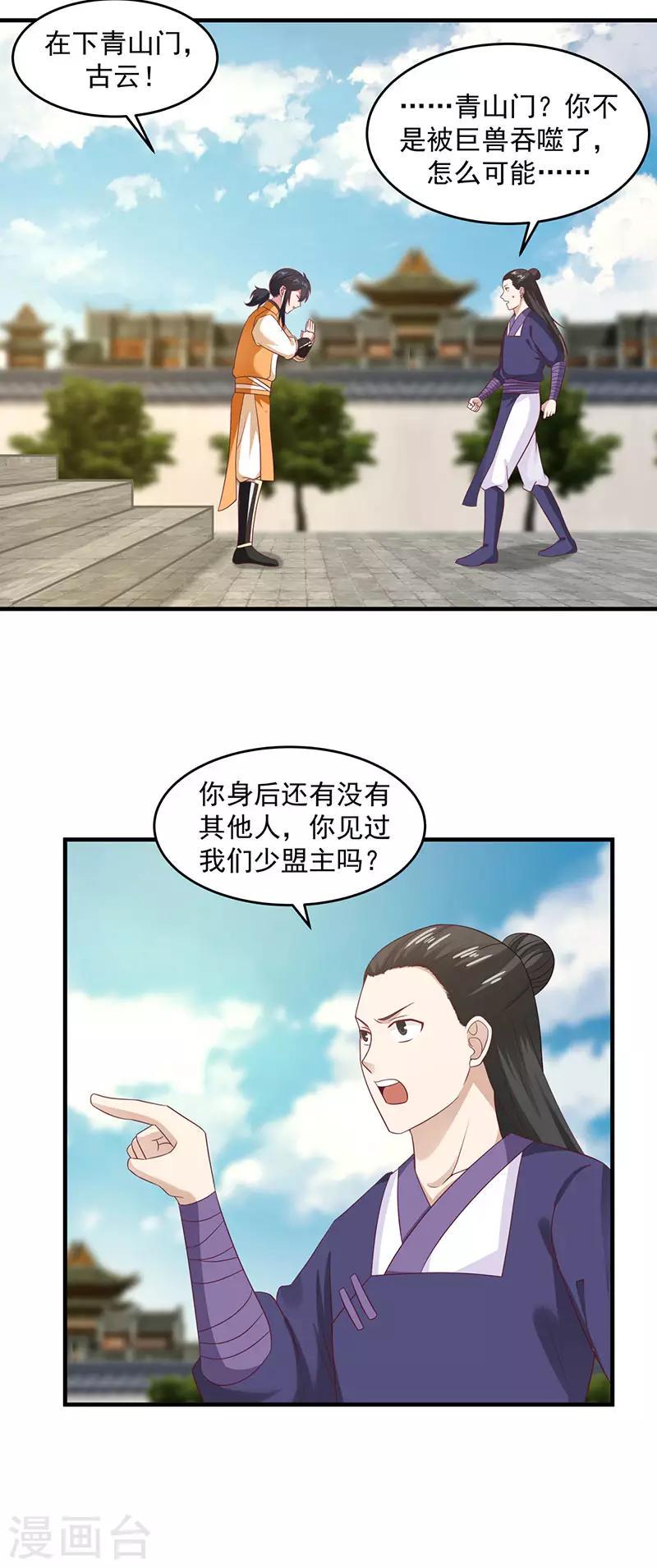 混沌丹神韩漫全集-第81话 古云归来无删减无遮挡章节图片 