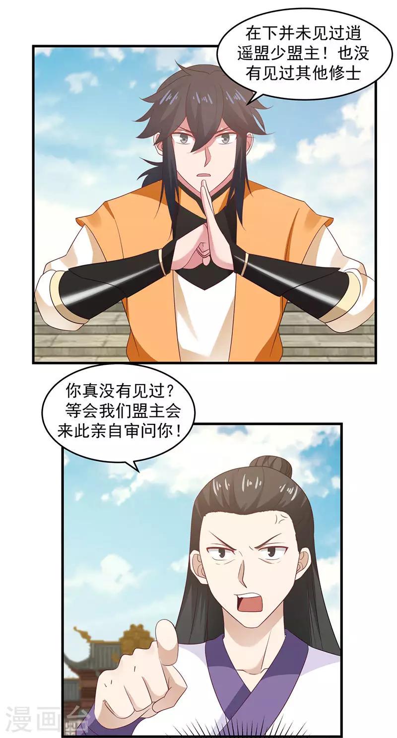 混沌丹神韩漫全集-第81话 古云归来无删减无遮挡章节图片 