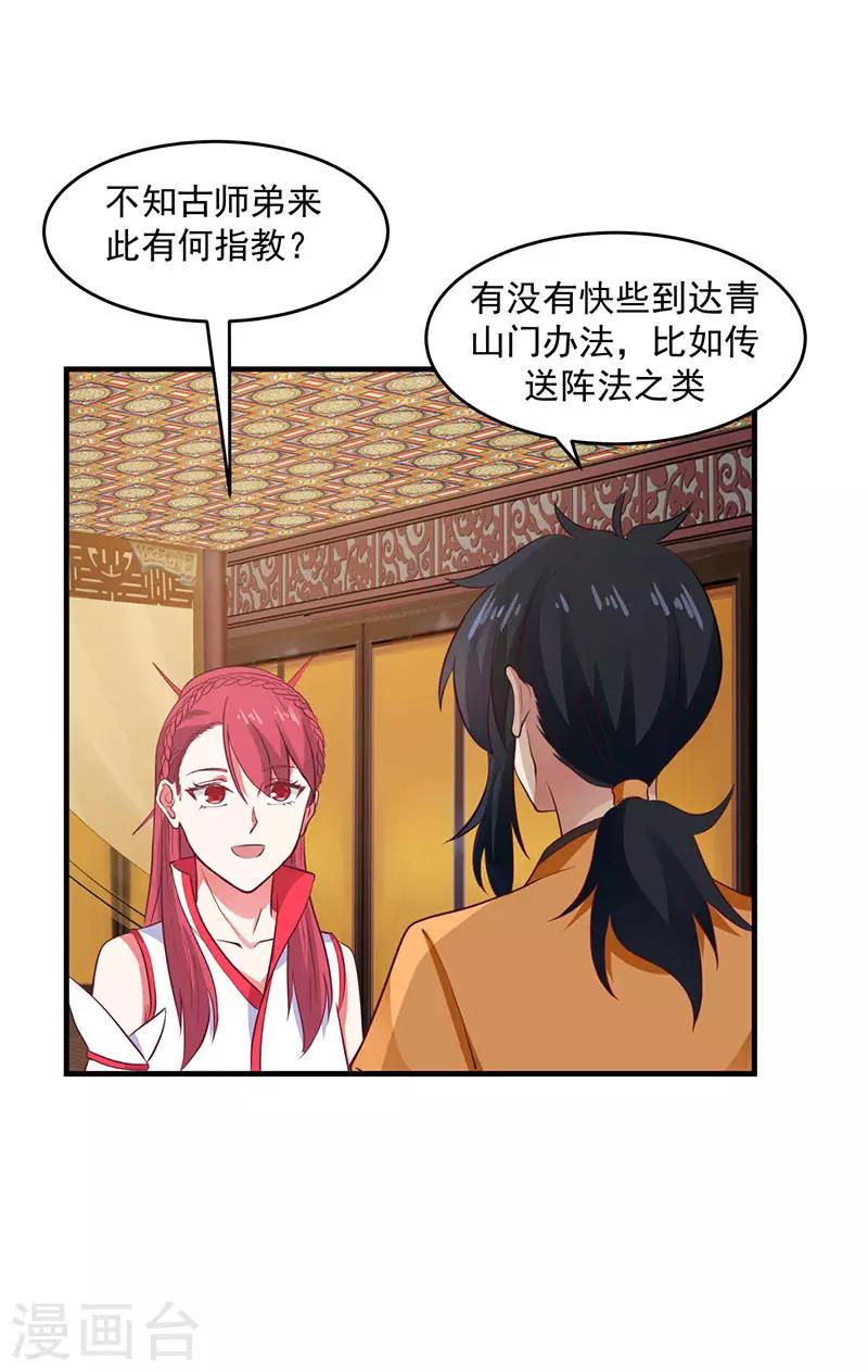 混沌丹神韩漫全集-第82话 凤家密室无删减无遮挡章节图片 