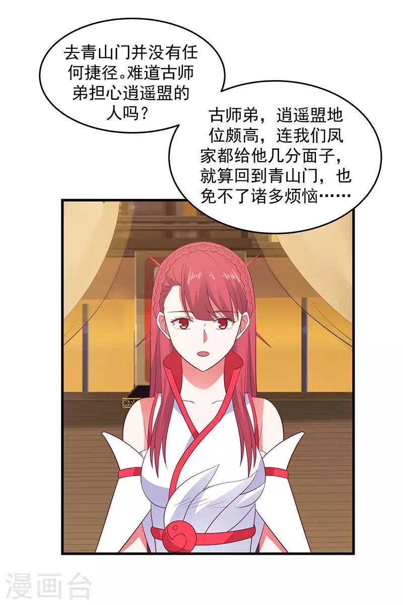 混沌丹神韩漫全集-第82话 凤家密室无删减无遮挡章节图片 