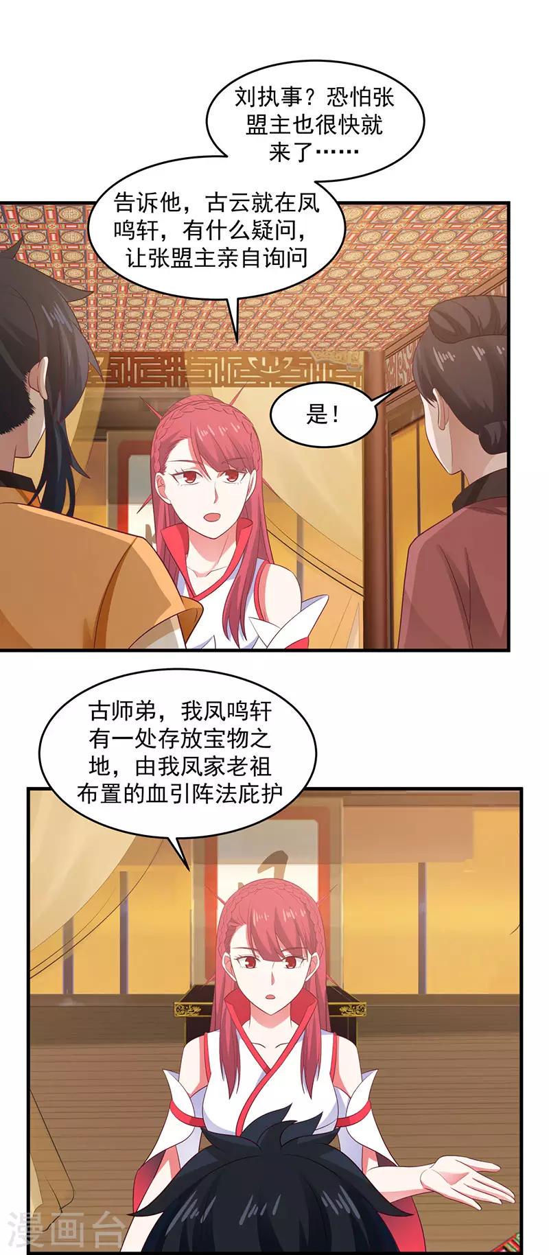 混沌丹神韩漫全集-第82话 凤家密室无删减无遮挡章节图片 
