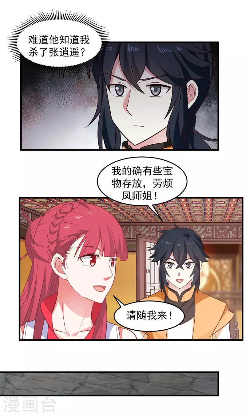 混沌丹神韩漫全集-第82话 凤家密室无删减无遮挡章节图片 