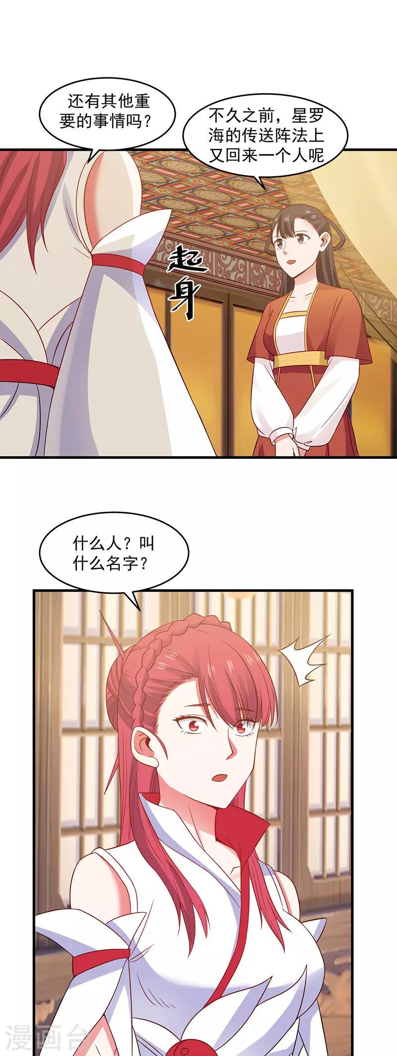 混沌丹神韩漫全集-第82话 凤家密室无删减无遮挡章节图片 