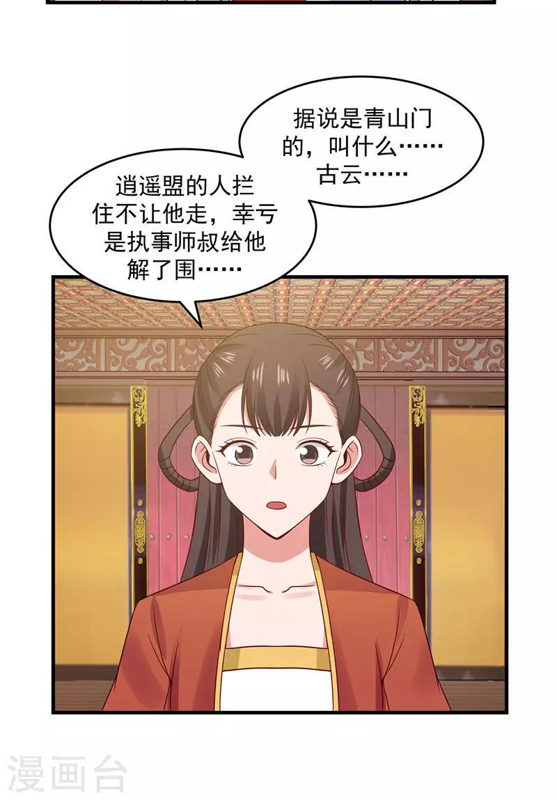 混沌丹神韩漫全集-第82话 凤家密室无删减无遮挡章节图片 