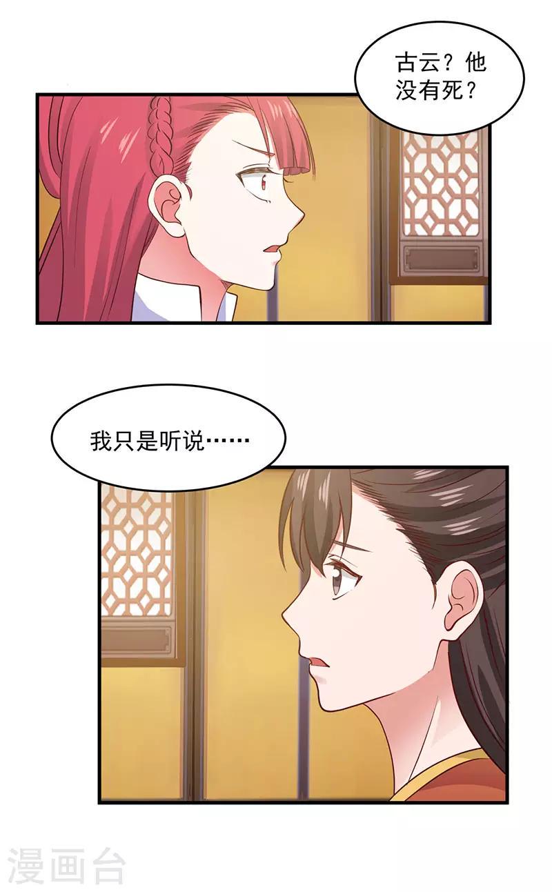 混沌丹神韩漫全集-第82话 凤家密室无删减无遮挡章节图片 