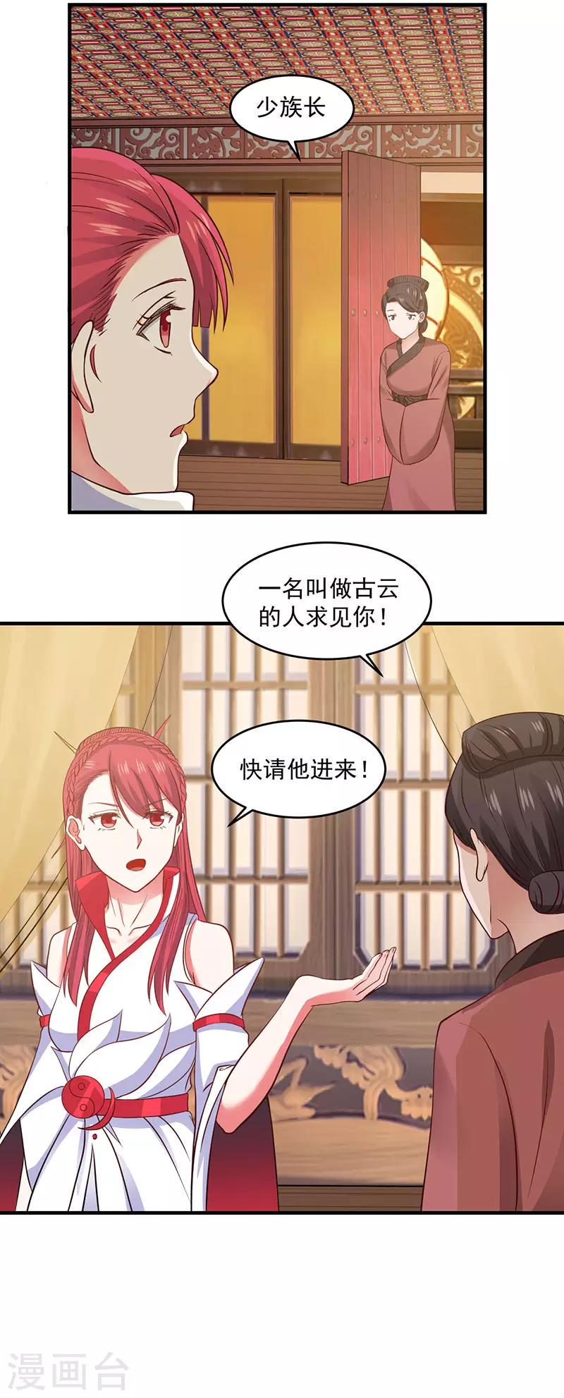 混沌丹神韩漫全集-第82话 凤家密室无删减无遮挡章节图片 