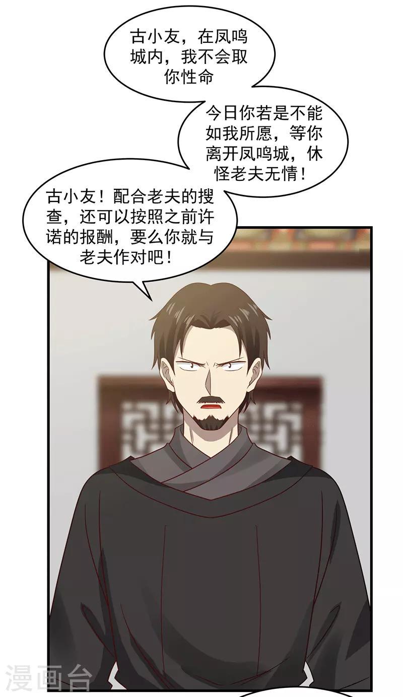 混沌丹神韩漫全集-第84话 搜查无删减无遮挡章节图片 