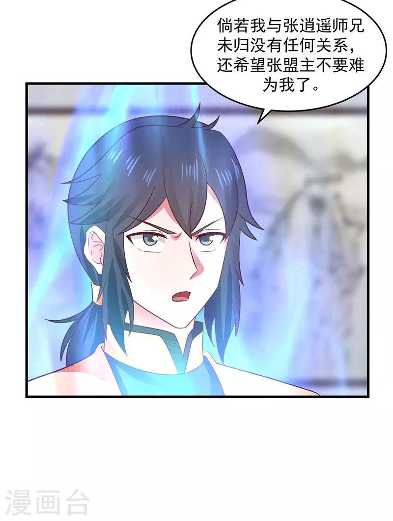 混沌丹神韩漫全集-第84话 搜查无删减无遮挡章节图片 