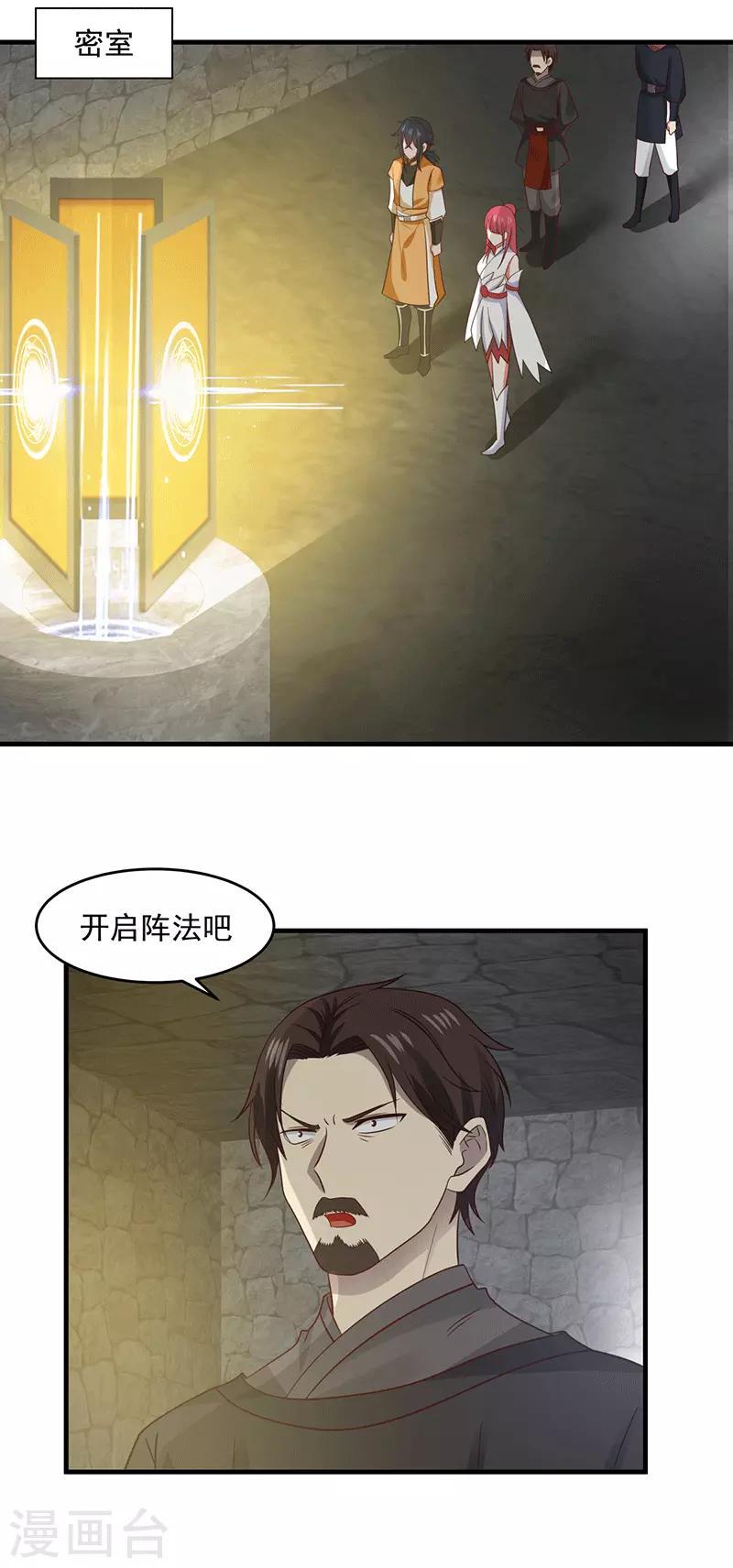 混沌丹神韩漫全集-第84话 搜查无删减无遮挡章节图片 