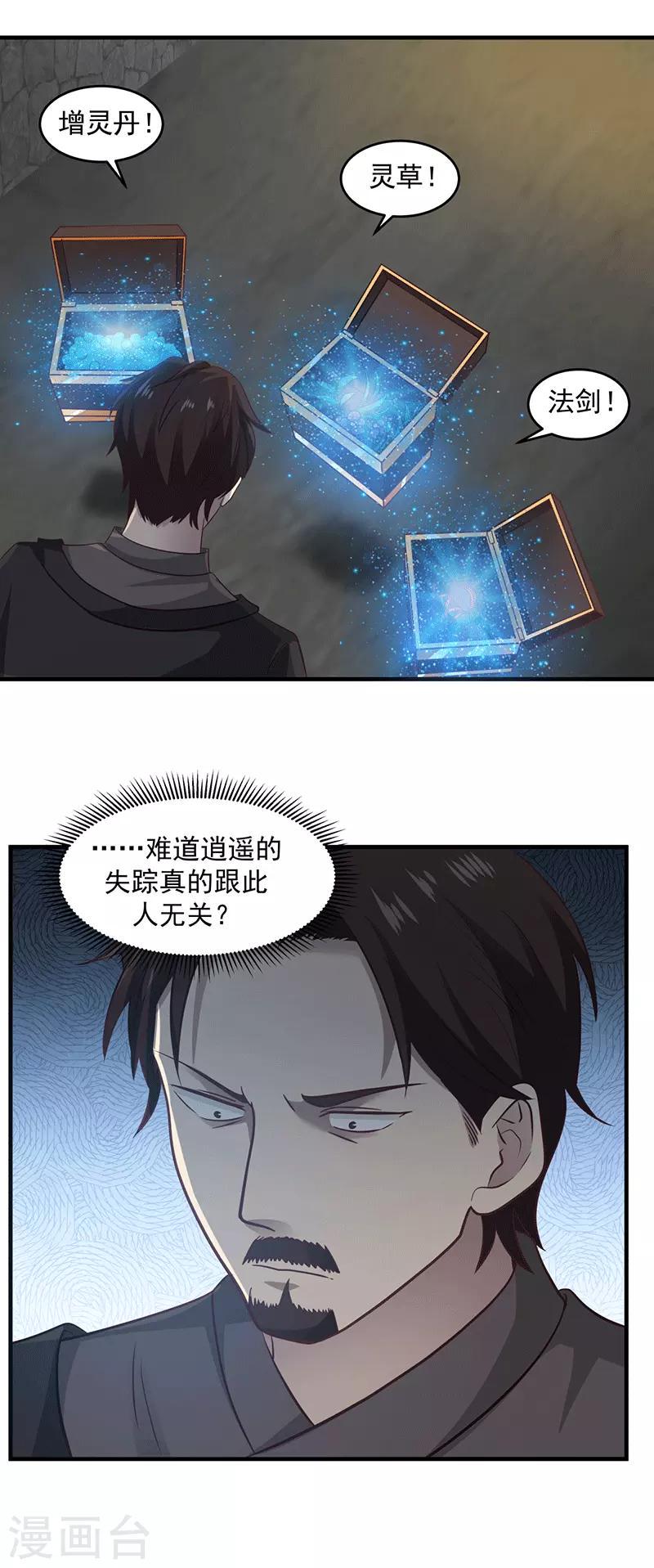 混沌丹神韩漫全集-第84话 搜查无删减无遮挡章节图片 