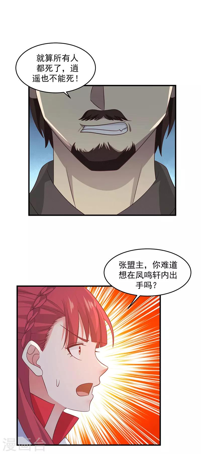 混沌丹神韩漫全集-第84话 搜查无删减无遮挡章节图片 