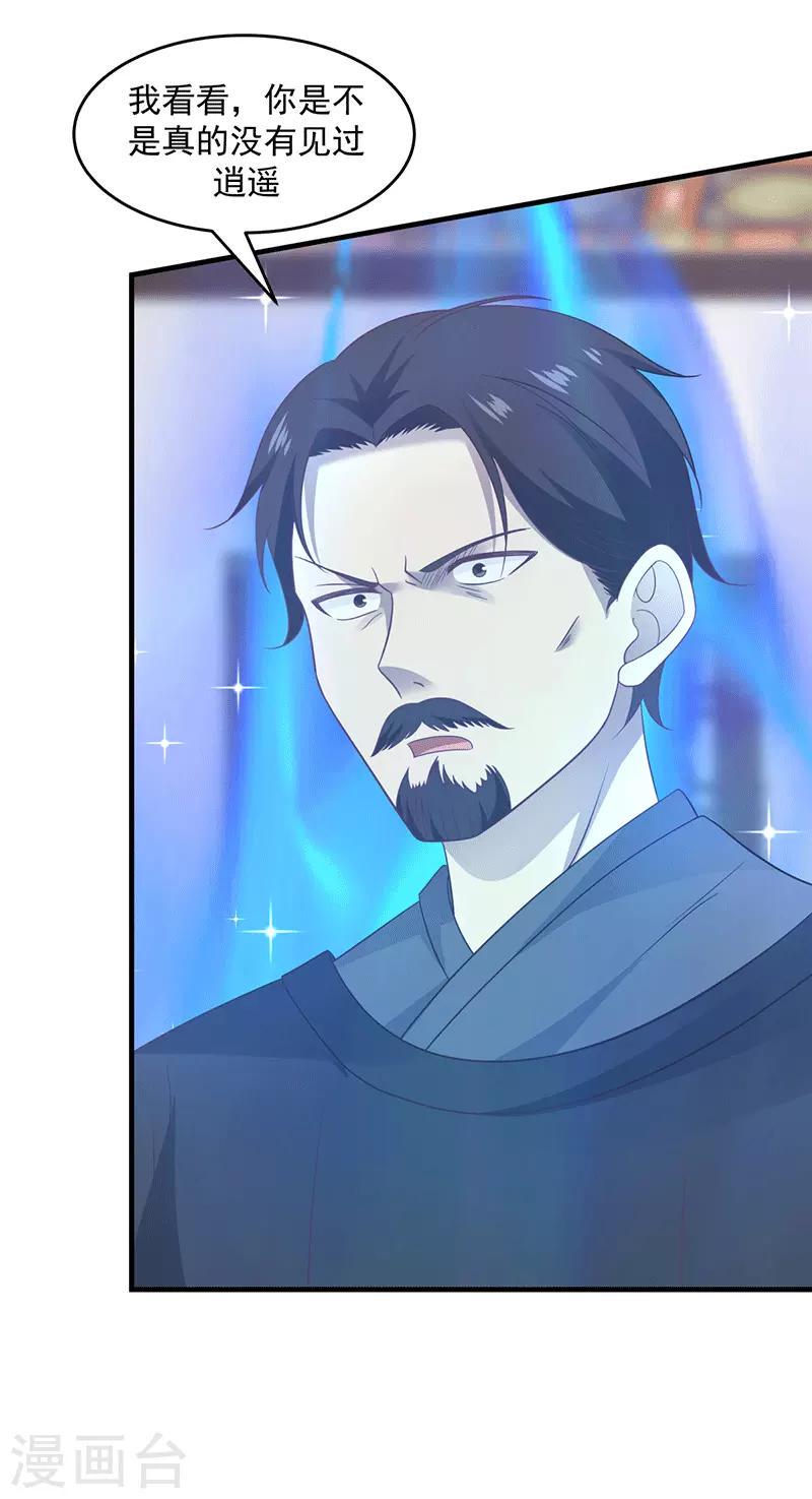 混沌丹神韩漫全集-第84话 搜查无删减无遮挡章节图片 