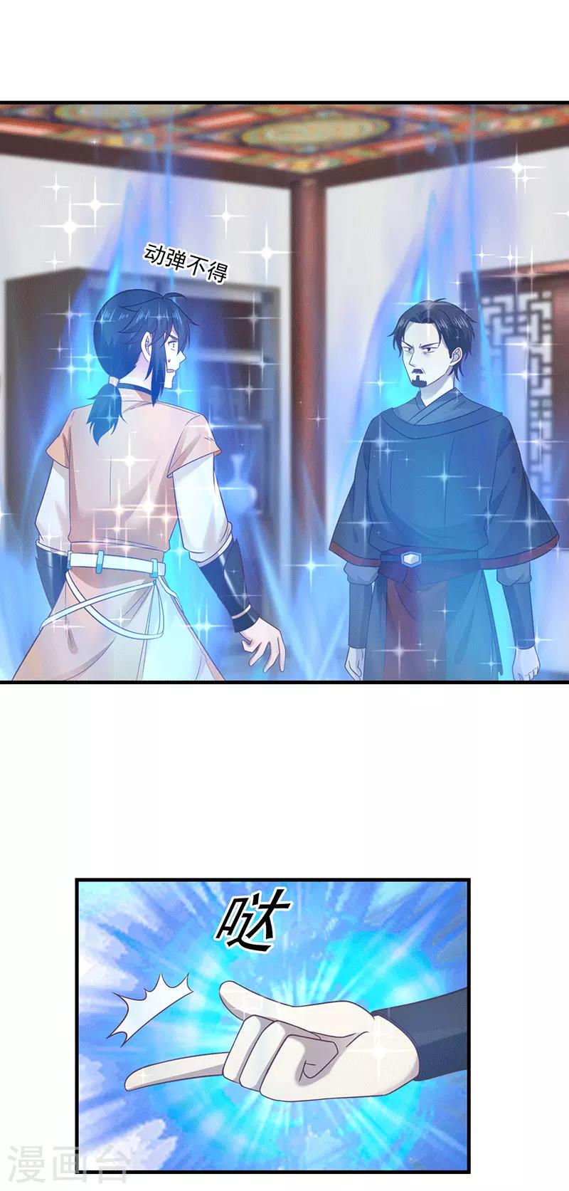 混沌丹神韩漫全集-第84话 搜查无删减无遮挡章节图片 