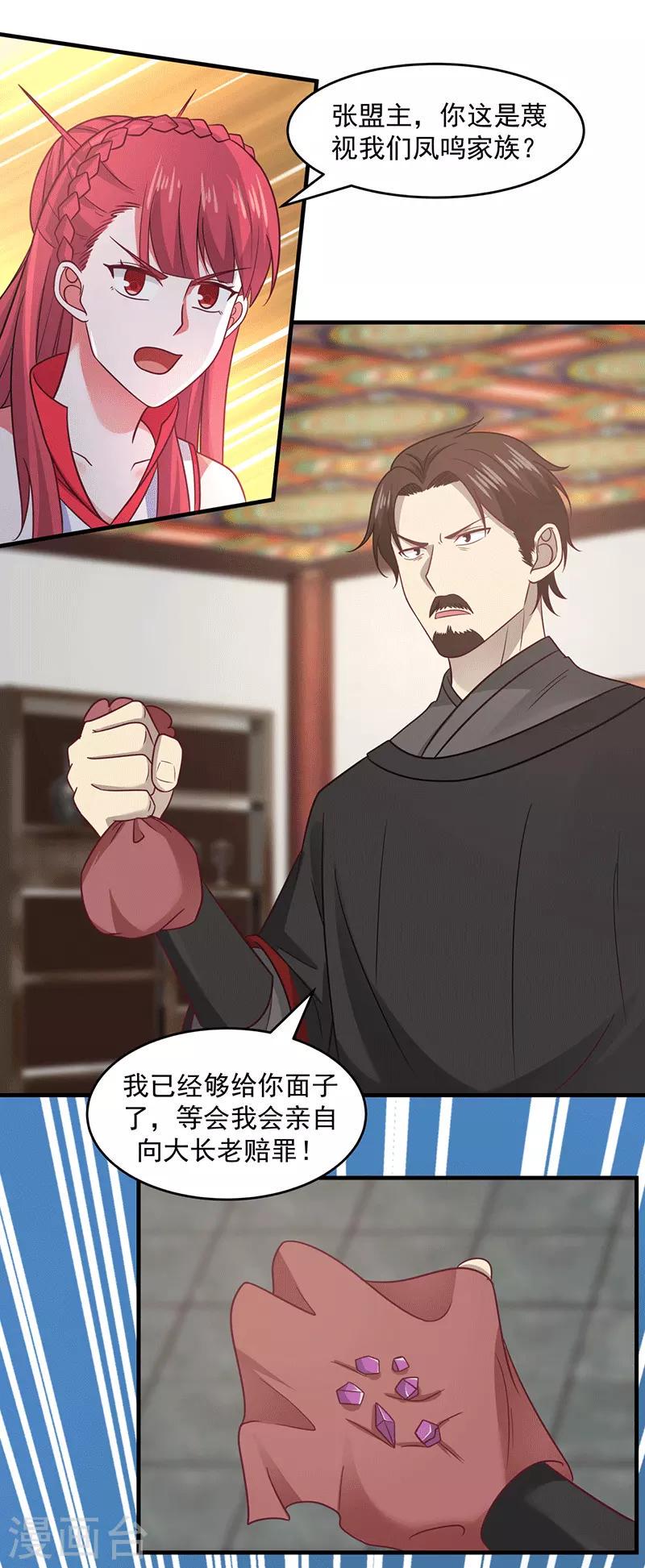 混沌丹神韩漫全集-第84话 搜查无删减无遮挡章节图片 