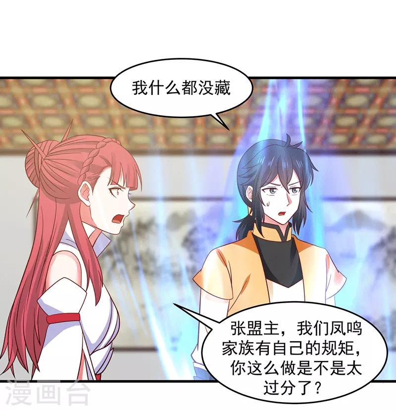 混沌丹神韩漫全集-第84话 搜查无删减无遮挡章节图片 