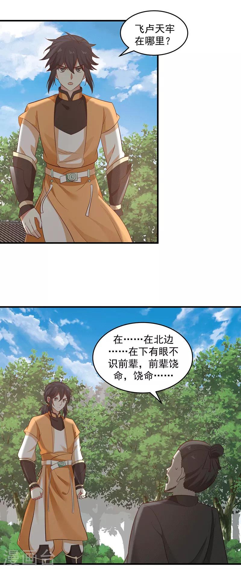 混沌丹神韩漫全集-第86话 飞卢天牢无删减无遮挡章节图片 