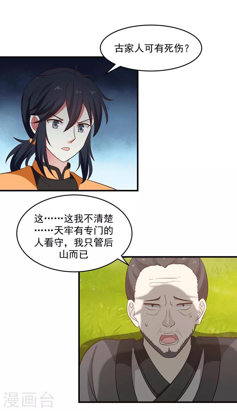 混沌丹神韩漫全集-第86话 飞卢天牢无删减无遮挡章节图片 