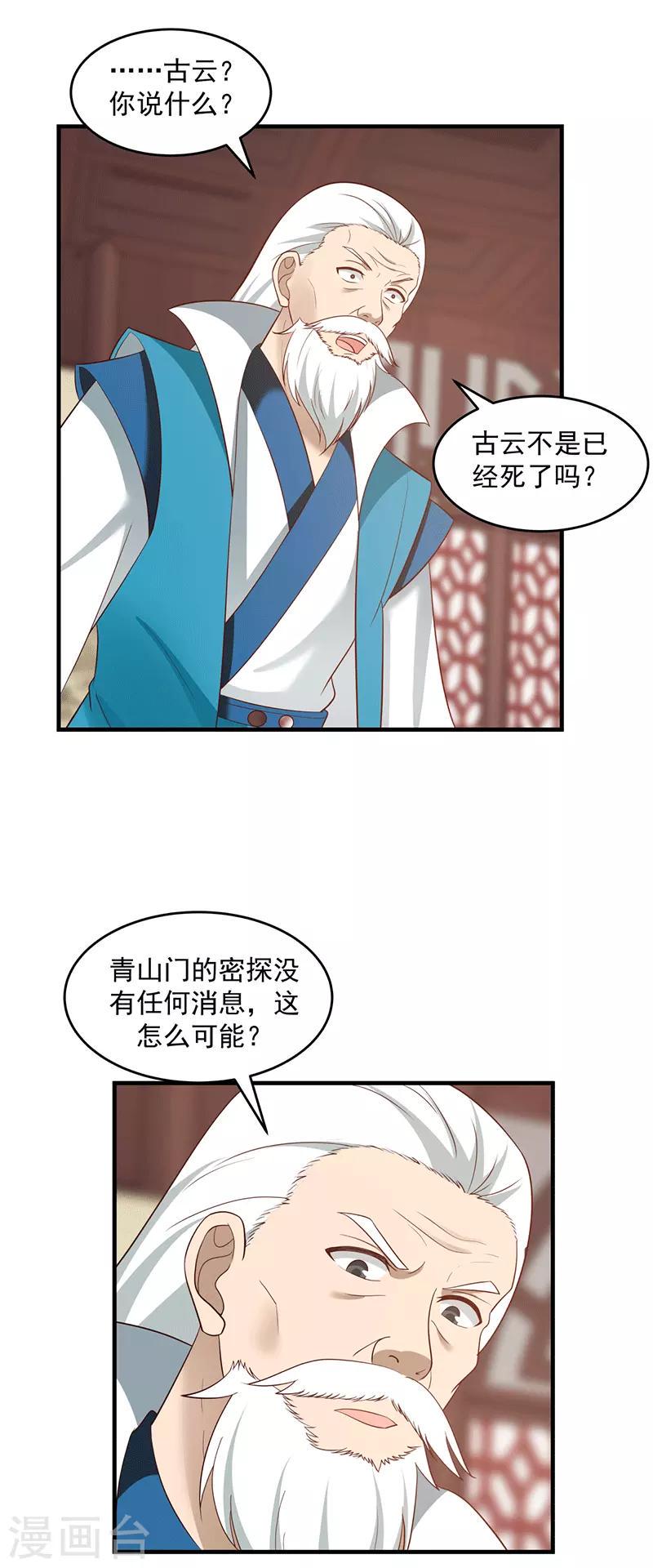 混沌丹神韩漫全集-第86话 飞卢天牢无删减无遮挡章节图片 