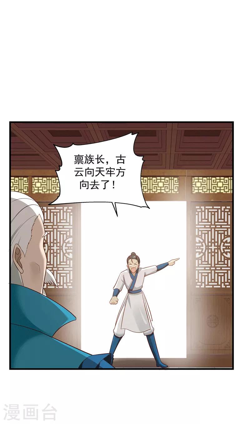混沌丹神韩漫全集-第86话 飞卢天牢无删减无遮挡章节图片 