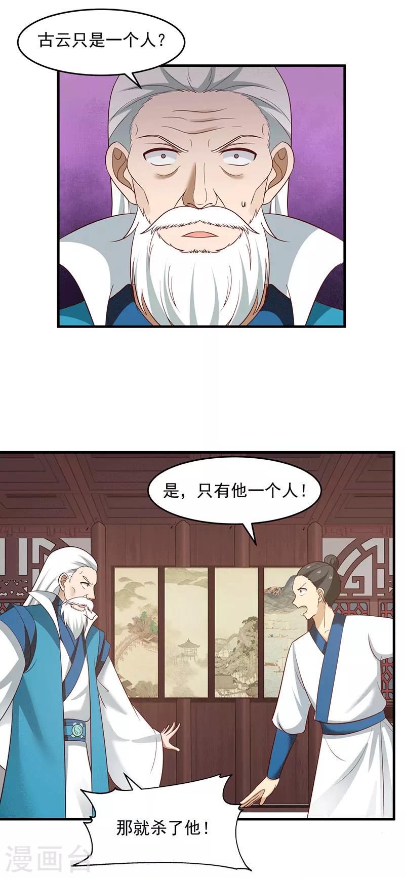 混沌丹神韩漫全集-第86话 飞卢天牢无删减无遮挡章节图片 