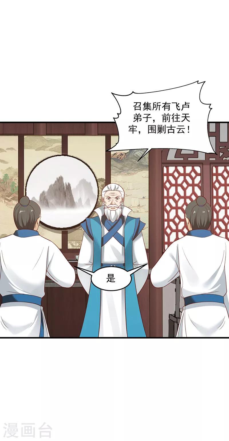 混沌丹神韩漫全集-第86话 飞卢天牢无删减无遮挡章节图片 
