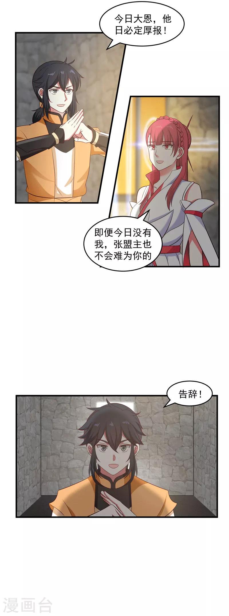 混沌丹神韩漫全集-第86话 飞卢天牢无删减无遮挡章节图片 