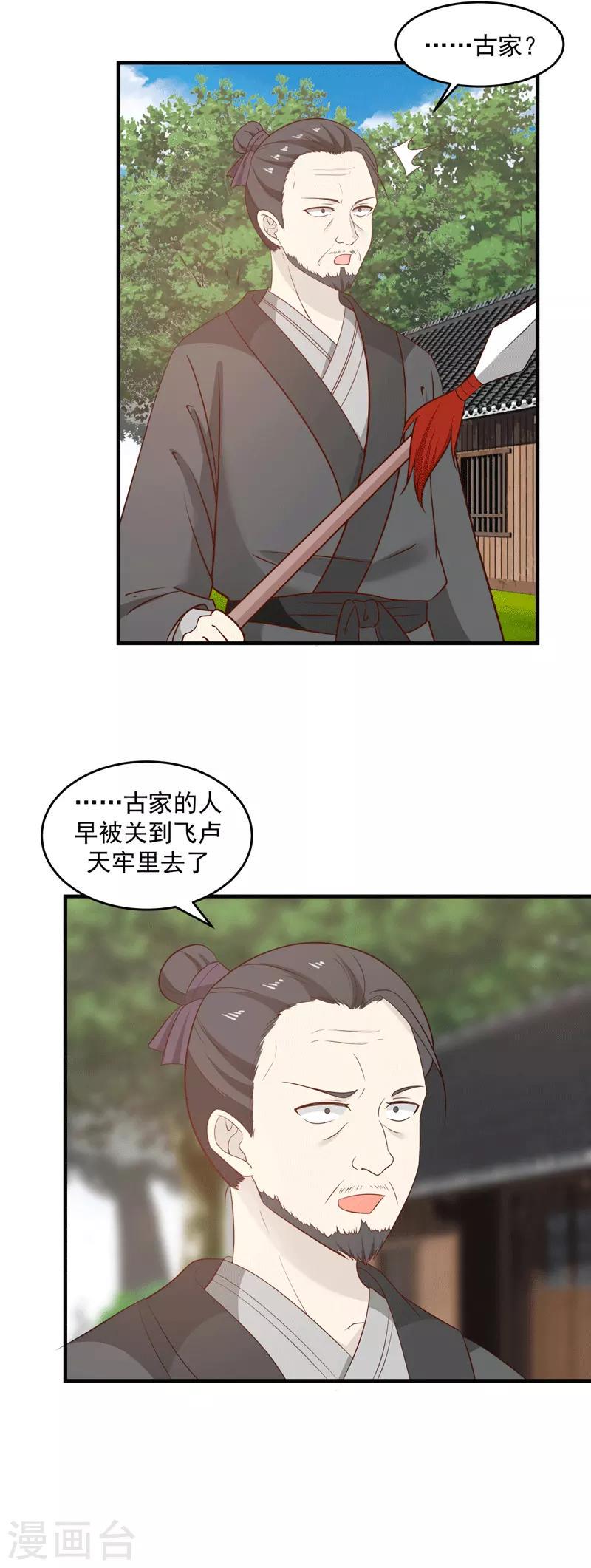 混沌丹神韩漫全集-第86话 飞卢天牢无删减无遮挡章节图片 