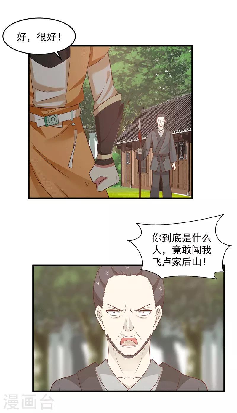 混沌丹神韩漫全集-第86话 飞卢天牢无删减无遮挡章节图片 