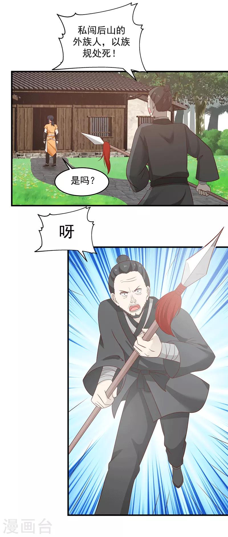 混沌丹神韩漫全集-第86话 飞卢天牢无删减无遮挡章节图片 