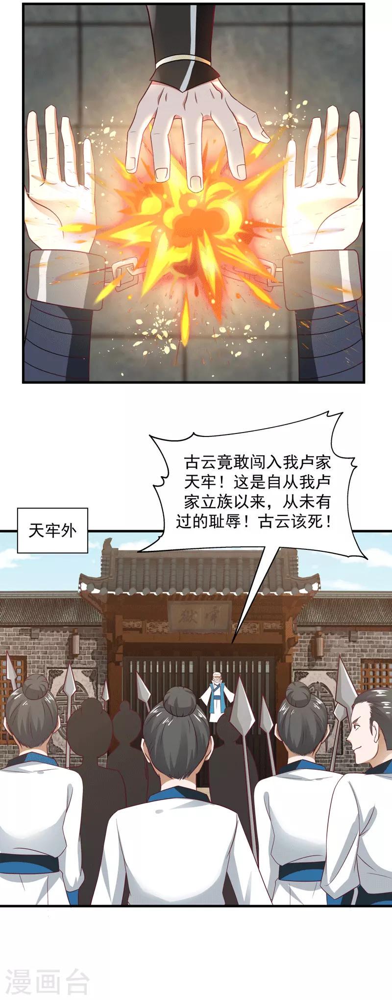 混沌丹神韩漫全集-第87话 不留活口无删减无遮挡章节图片 