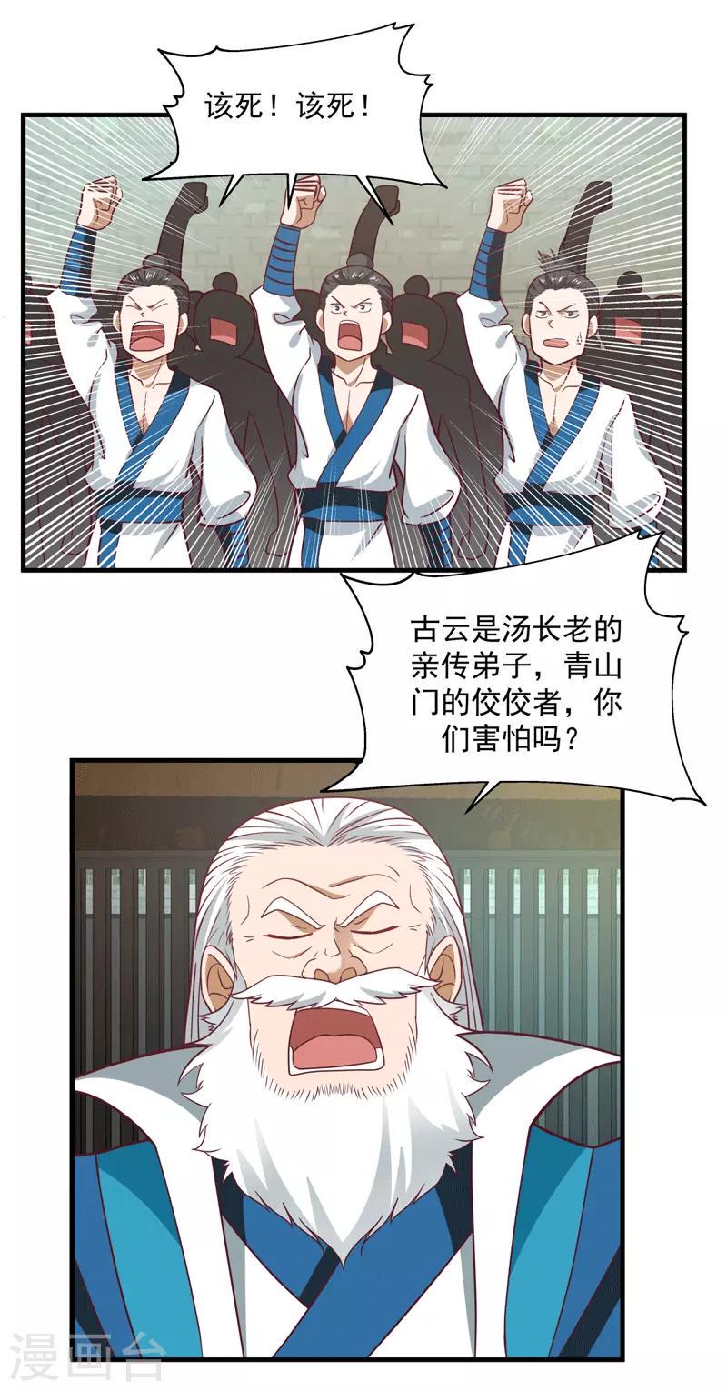 混沌丹神韩漫全集-第87话 不留活口无删减无遮挡章节图片 