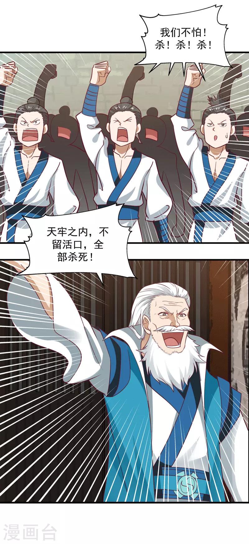 混沌丹神韩漫全集-第87话 不留活口无删减无遮挡章节图片 