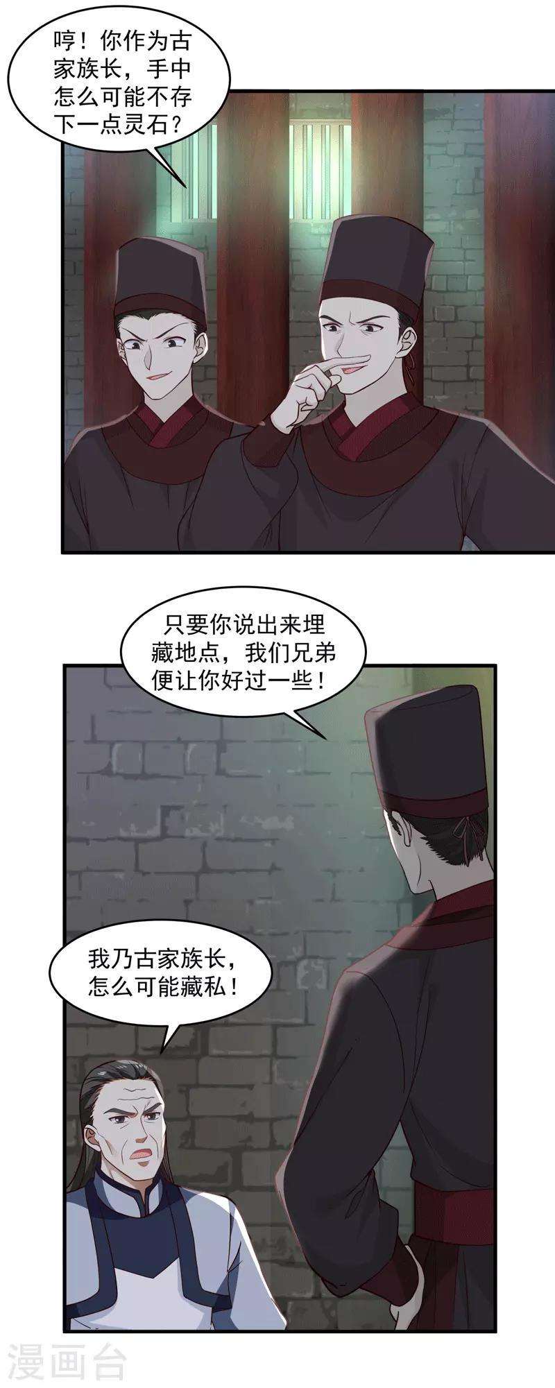 混沌丹神韩漫全集-第87话 不留活口无删减无遮挡章节图片 