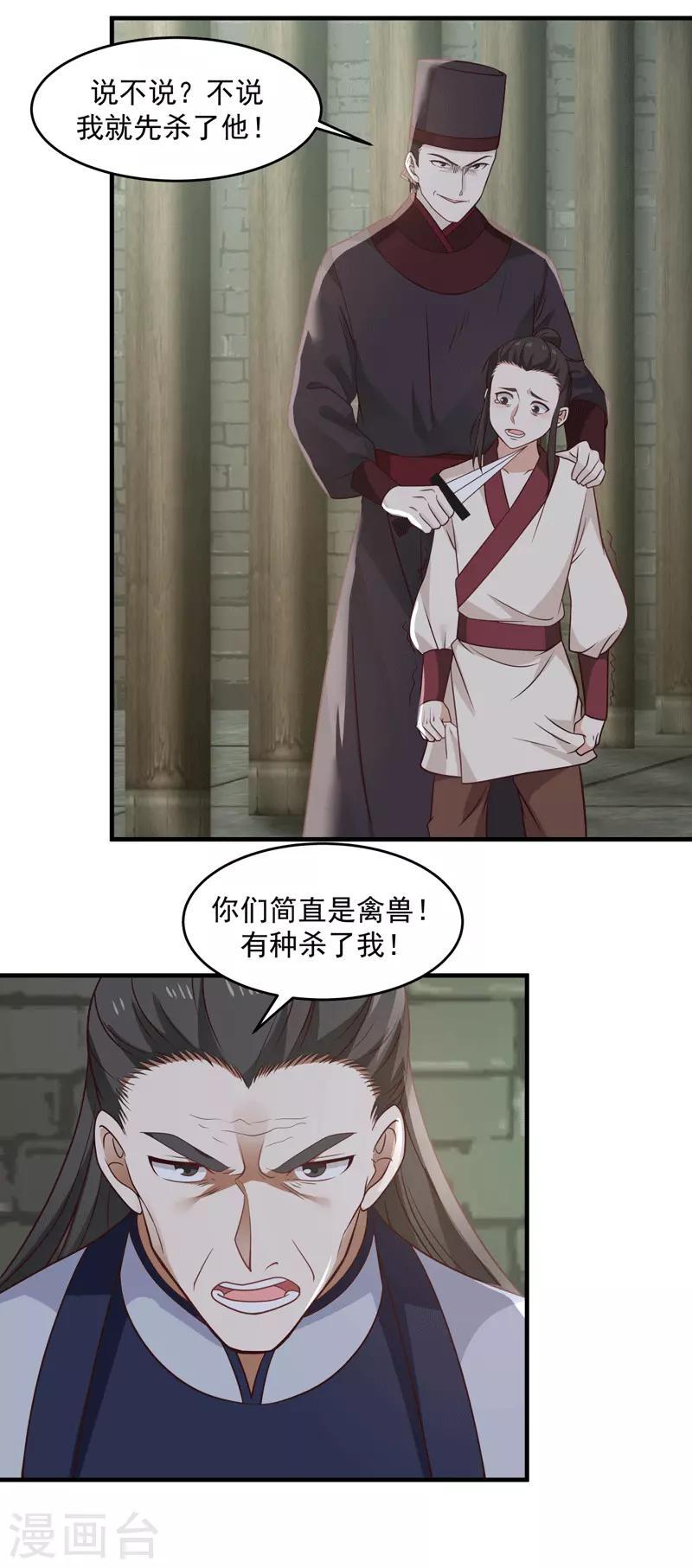 混沌丹神韩漫全集-第87话 不留活口无删减无遮挡章节图片 