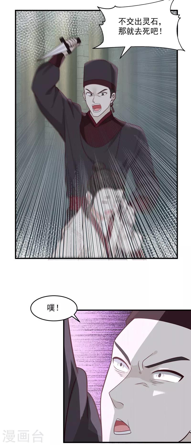 混沌丹神韩漫全集-第87话 不留活口无删减无遮挡章节图片 