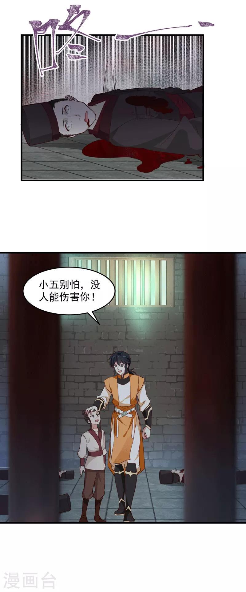 混沌丹神韩漫全集-第87话 不留活口无删减无遮挡章节图片 