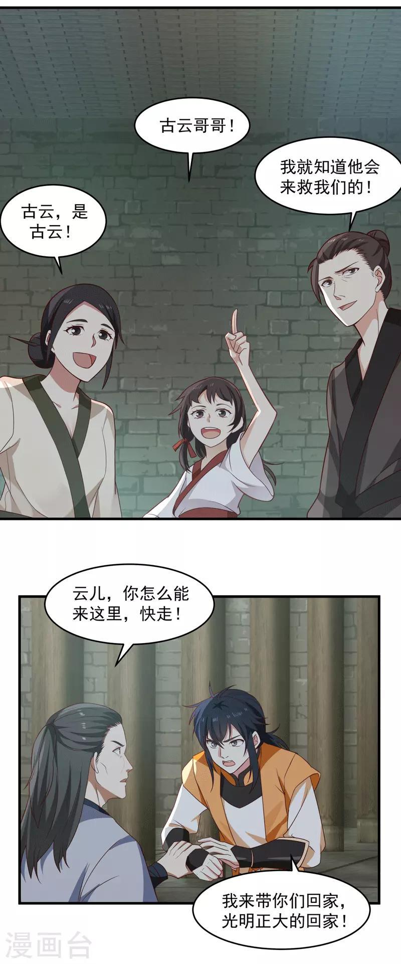 混沌丹神韩漫全集-第87话 不留活口无删减无遮挡章节图片 