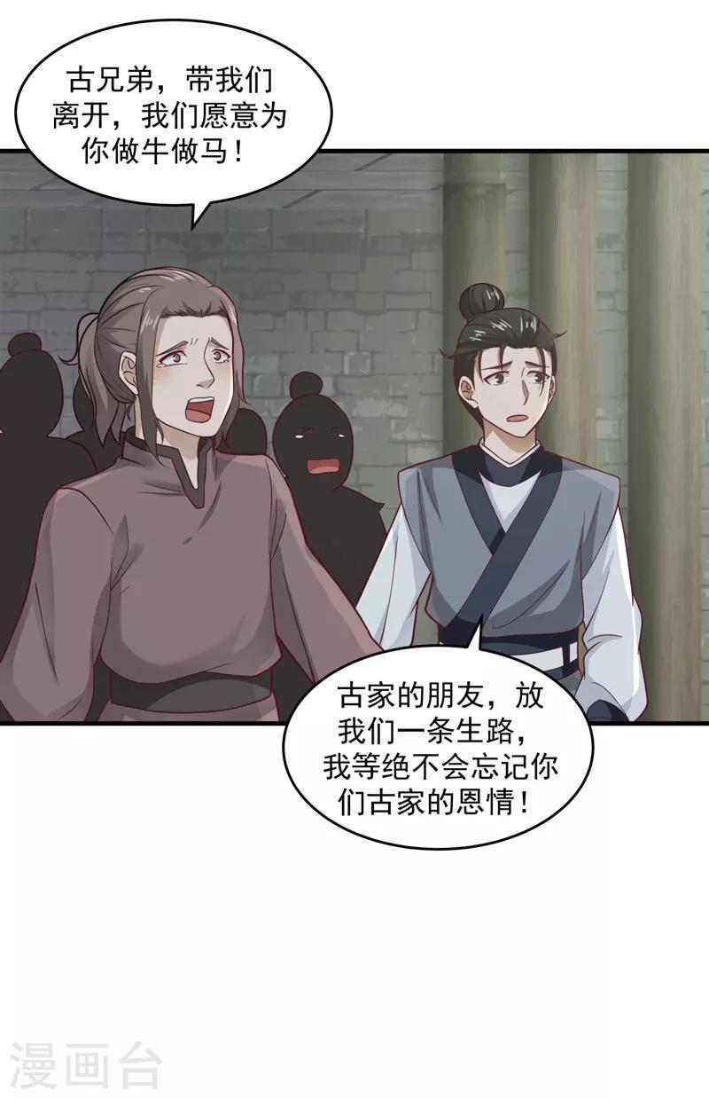 混沌丹神韩漫全集-第87话 不留活口无删减无遮挡章节图片 