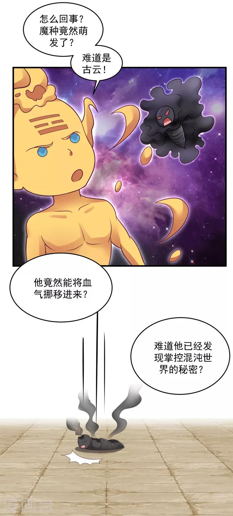 混沌丹神韩漫全集-第88话 一人百偿无删减无遮挡章节图片 