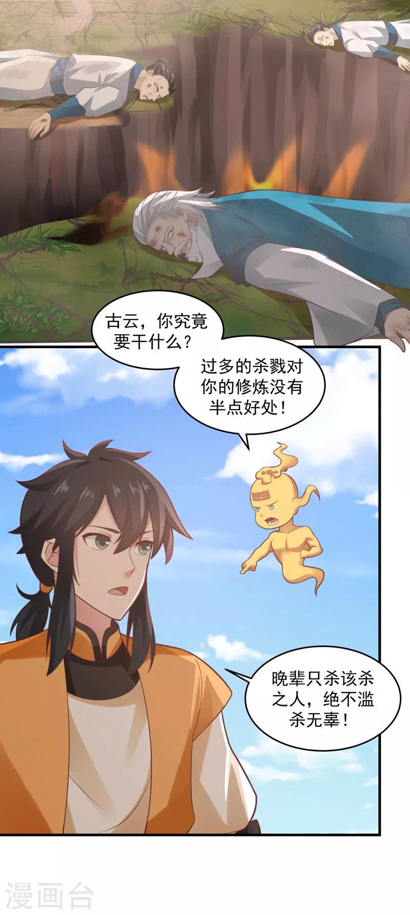 混沌丹神韩漫全集-第88话 一人百偿无删减无遮挡章节图片 
