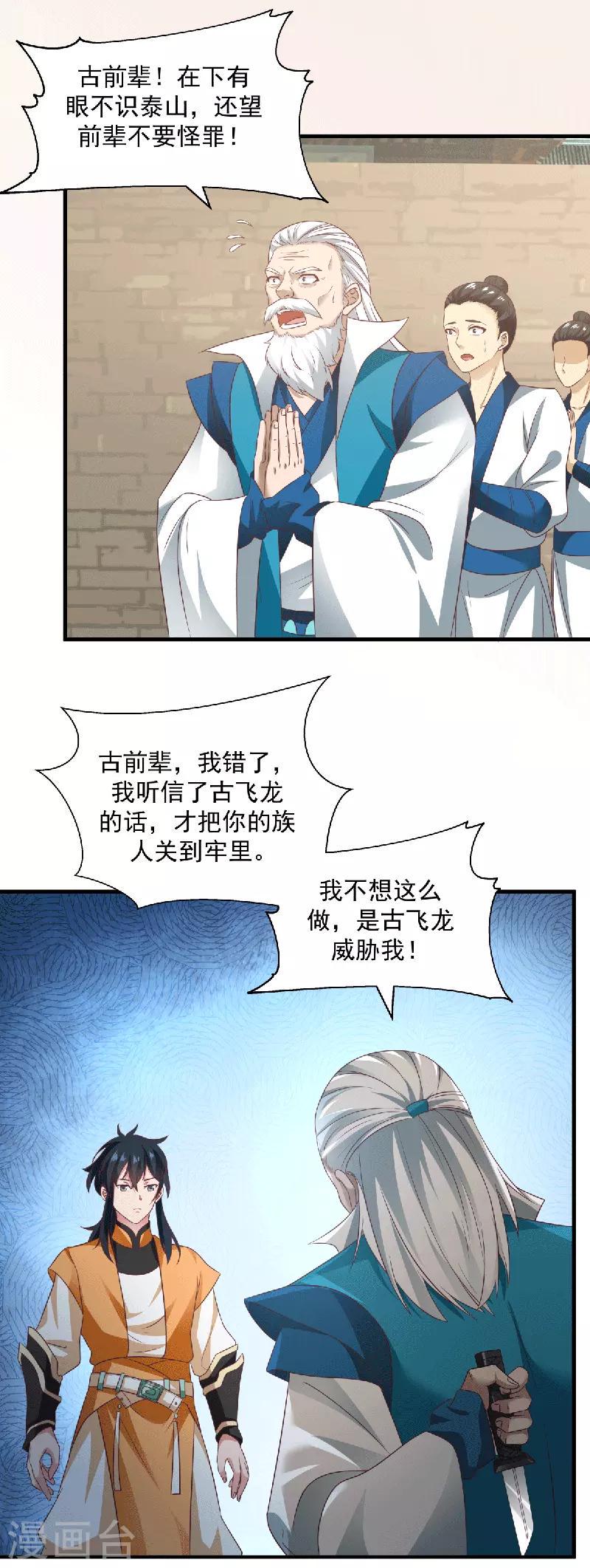 混沌丹神韩漫全集-第88话 一人百偿无删减无遮挡章节图片 