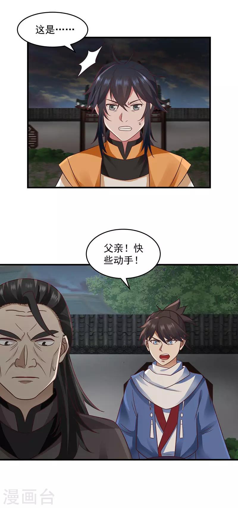 混沌丹神韩漫全集-第90话 灵魔无删减无遮挡章节图片 