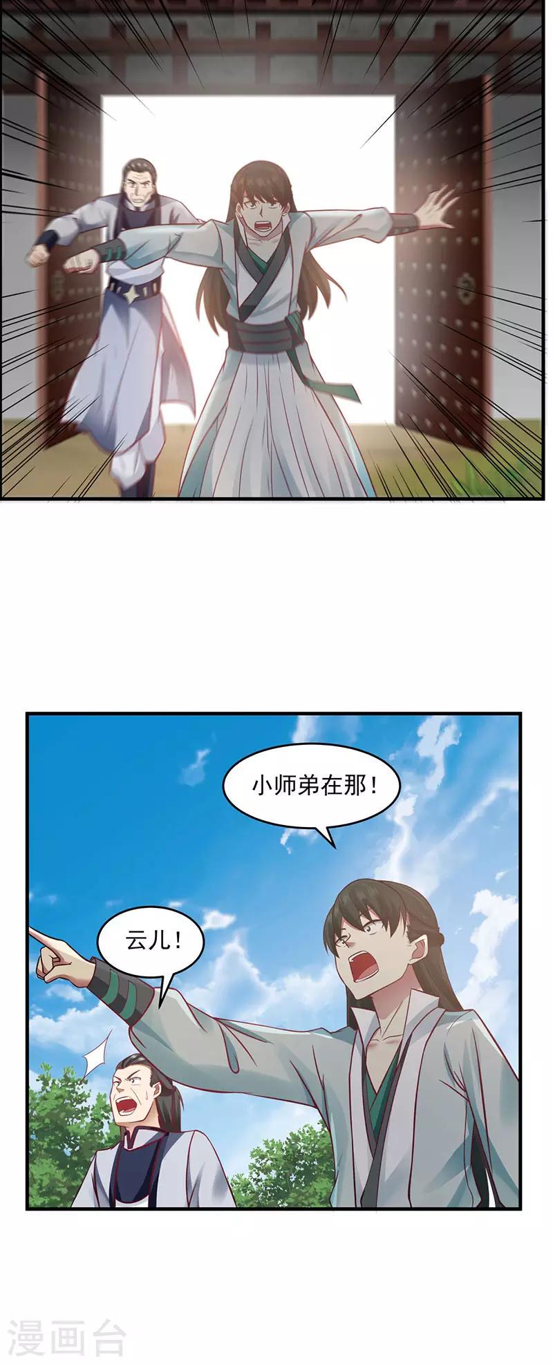 混沌丹神韩漫全集-第90话 灵魔无删减无遮挡章节图片 